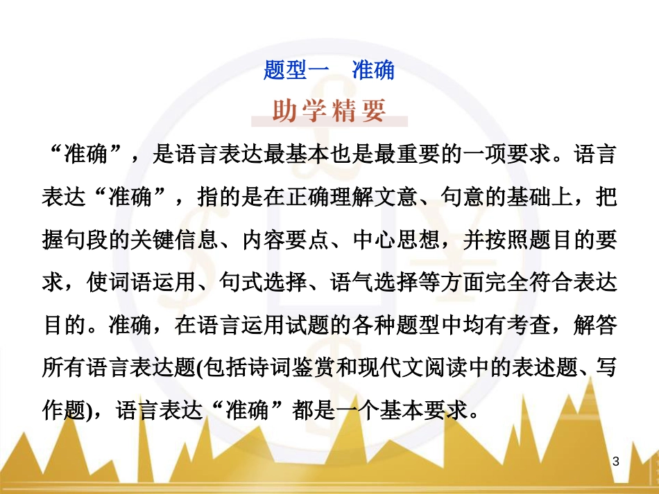 高中语文 异彩纷呈 千姿百态 传记体类举隅 启功传奇课件 苏教版选修《传记选读》 (247)_第3页