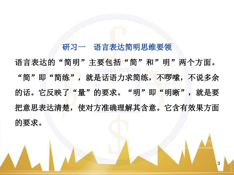 高中语文 异彩纷呈 千姿百态 传记体类举隅 启功传奇课件 苏教版选修《传记选读》 (246)_第3页