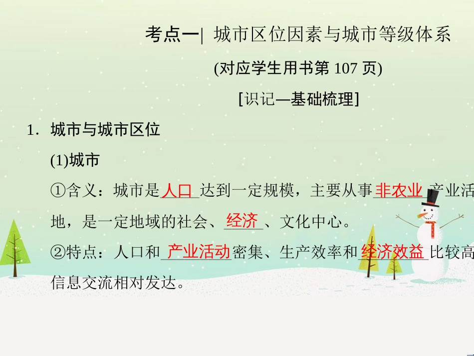 高考地理二轮总复习 微专题1 地理位置课件 (796)_第3页