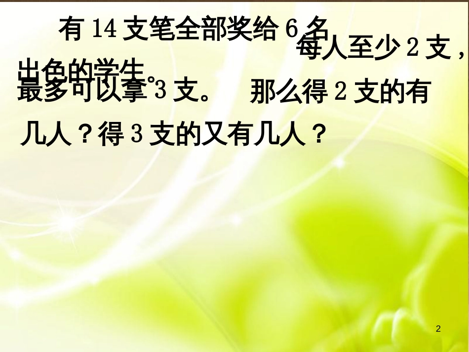 六年级数学下册 3.2 解决问题的策略（2）课件 （新版）苏教版_第2页
