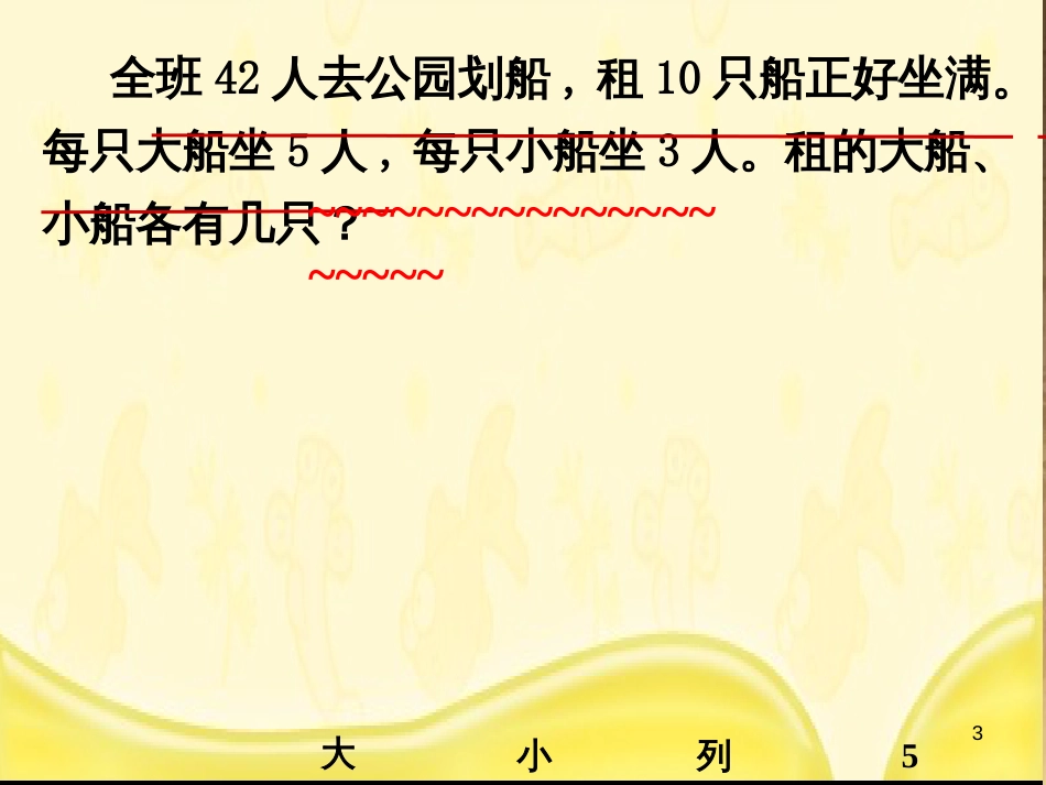 六年级数学下册 3.2 解决问题的策略（2）课件 （新版）苏教版_第3页