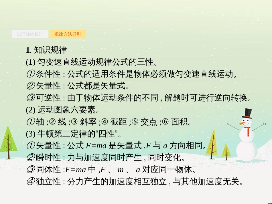 高考地理二轮总复习 微专题1 地理位置课件 (130)_第3页