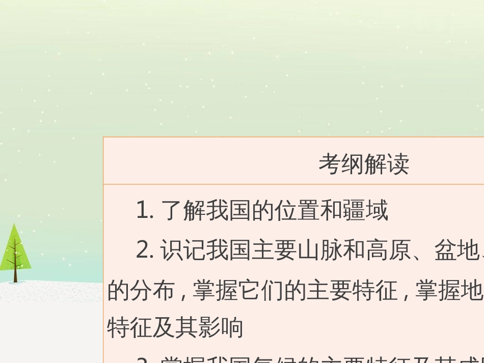 高考地理二轮总复习 微专题1 地理位置课件 (827)_第2页