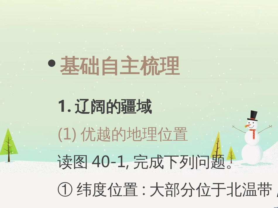 高考地理二轮总复习 微专题1 地理位置课件 (827)_第3页