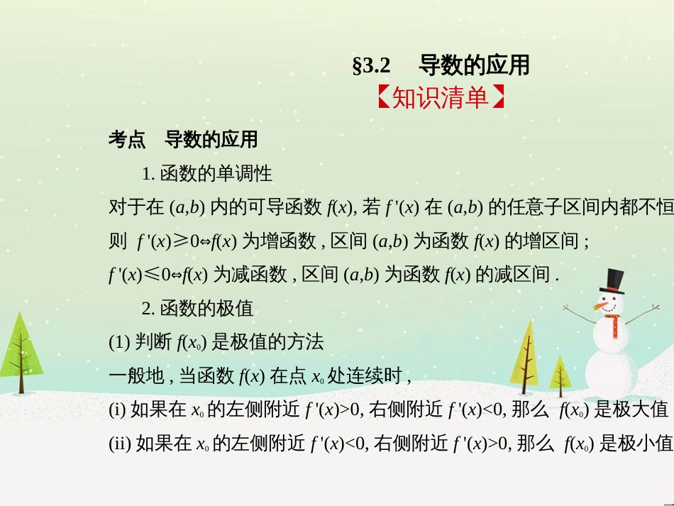 高考地理二轮总复习 微专题1 地理位置课件 (214)_第2页