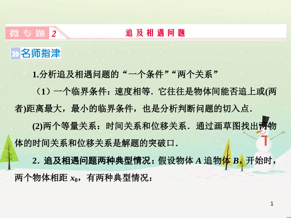 高考地理二轮总复习 微专题1 地理位置课件 (80)_第1页