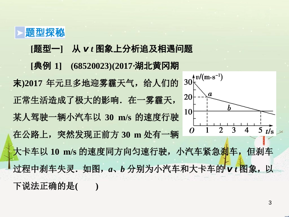 高考地理二轮总复习 微专题1 地理位置课件 (80)_第3页