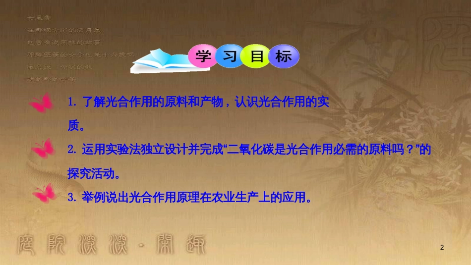 七年级生物上册 第三单元 第五章 第一节《光合作用吸收二氧化碳释放氧气》课件 （新版）新人教版_第2页