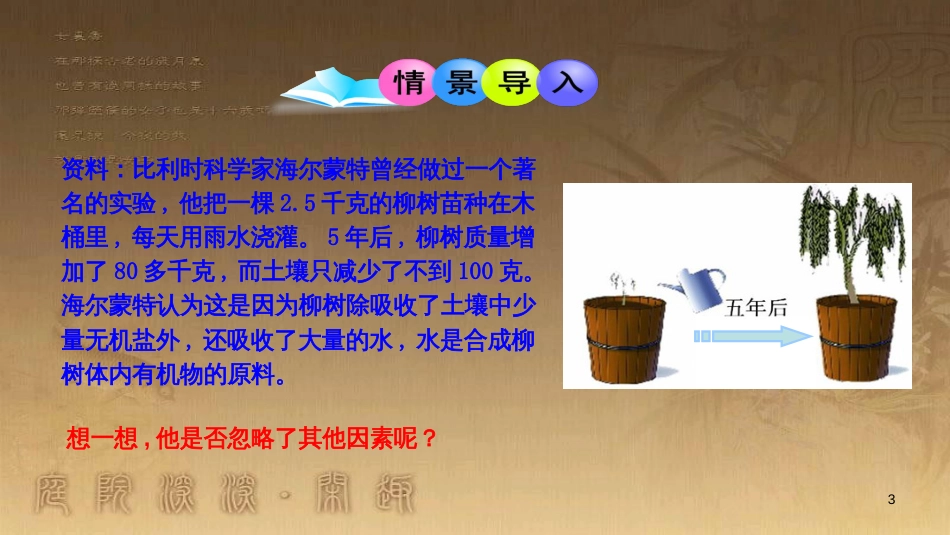 七年级生物上册 第三单元 第五章 第一节《光合作用吸收二氧化碳释放氧气》课件 （新版）新人教版_第3页