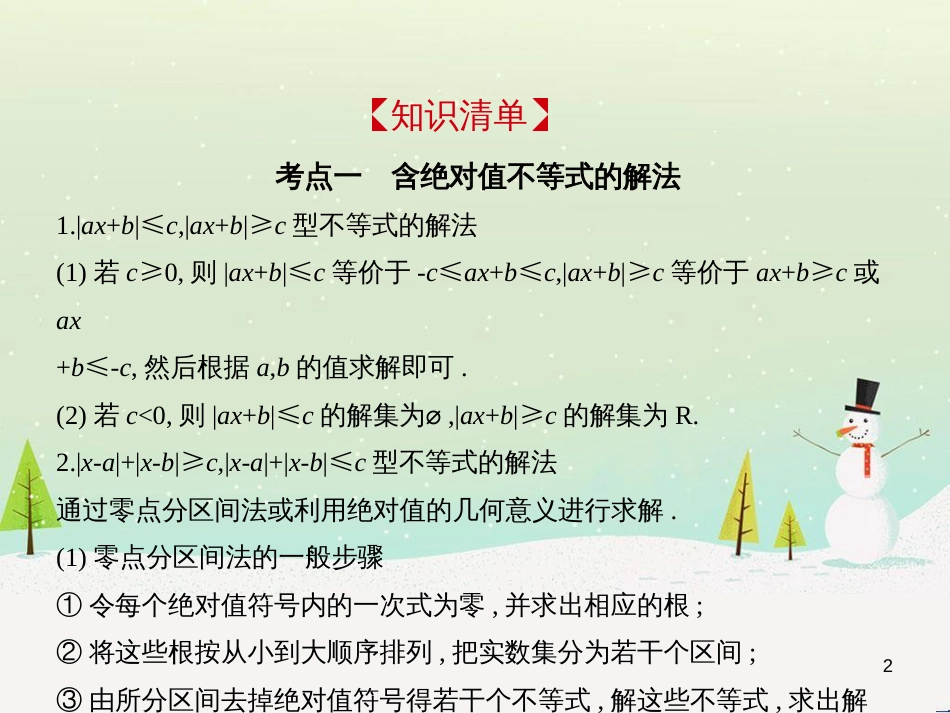 高考地理二轮总复习 微专题1 地理位置课件 (211)_第2页