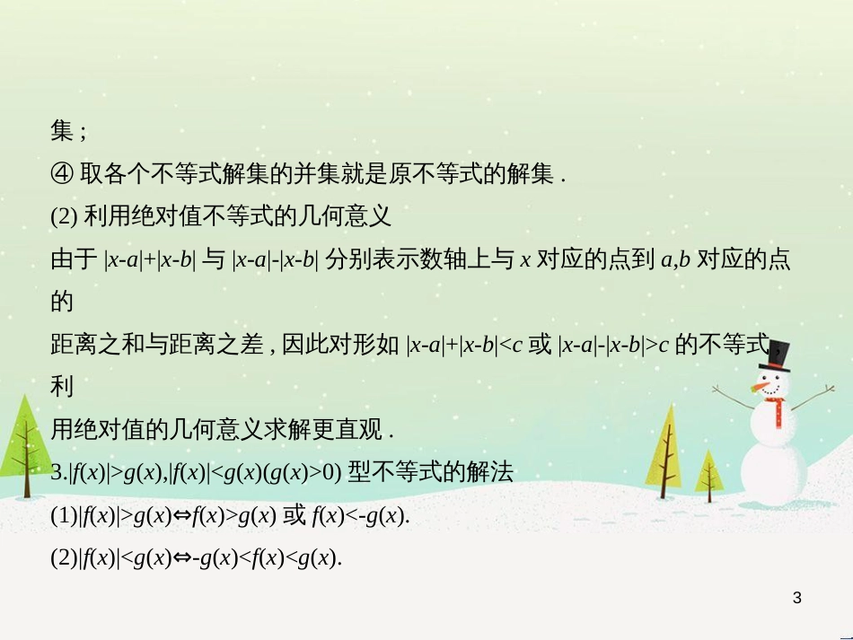 高考地理二轮总复习 微专题1 地理位置课件 (211)_第3页