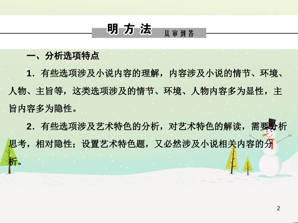 高考数学二轮复习 第一部分 数学方法、思想指导 第1讲 选择题、填空题的解法课件 理 (350)_第2页