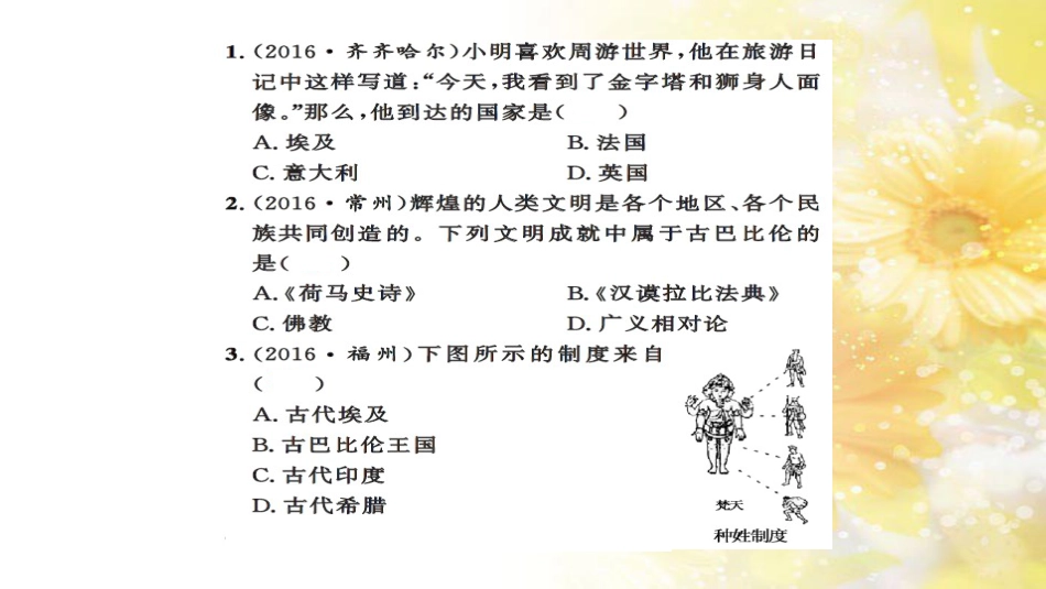 中考历史 历史专家谈中考课件 (37)_第2页