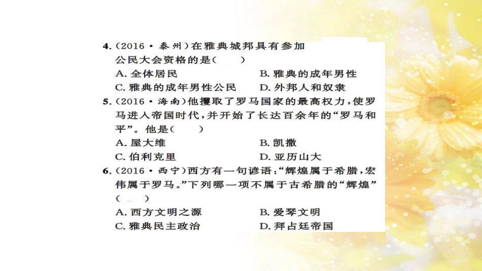 中考历史 历史专家谈中考课件 (37)_第3页