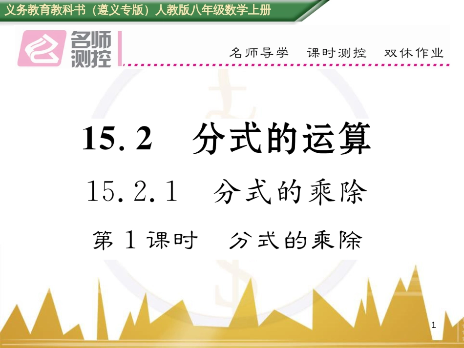 八年级数学上册 第十一章 三角形重难点分类突破课件 （新版）新人教版 (38)_第1页