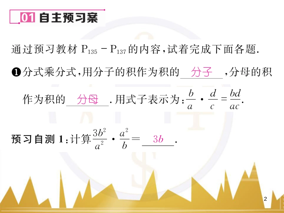 八年级数学上册 第十一章 三角形重难点分类突破课件 （新版）新人教版 (38)_第2页