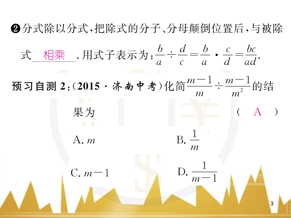 八年级数学上册 第十一章 三角形重难点分类突破课件 （新版）新人教版 (38)_第3页