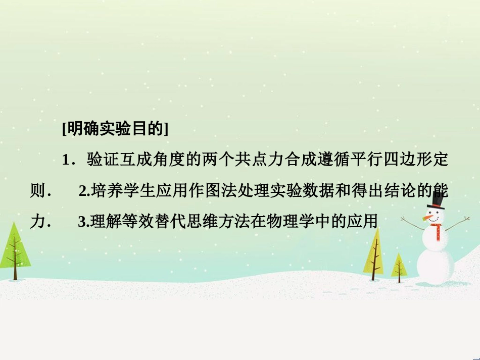 高考物理一轮总复习 第八章 磁场 第1讲 磁场 磁场对电流的作用课件（选修3-1） (64)_第3页