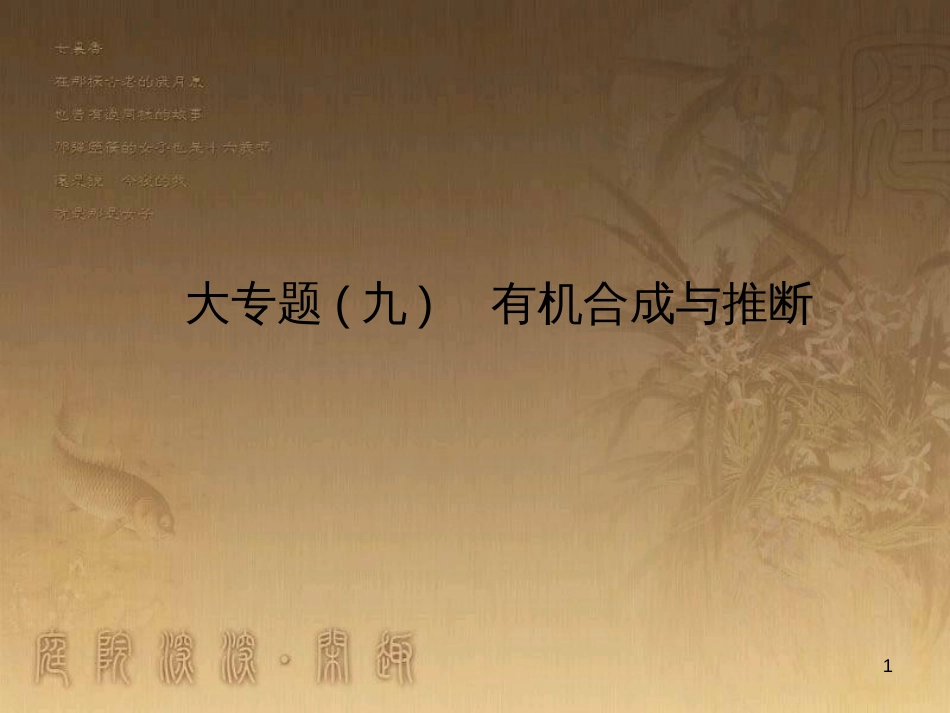 高考政治一轮复习 4.4.2 实现人生的价值课件 新人教版必修4 (4)_第1页