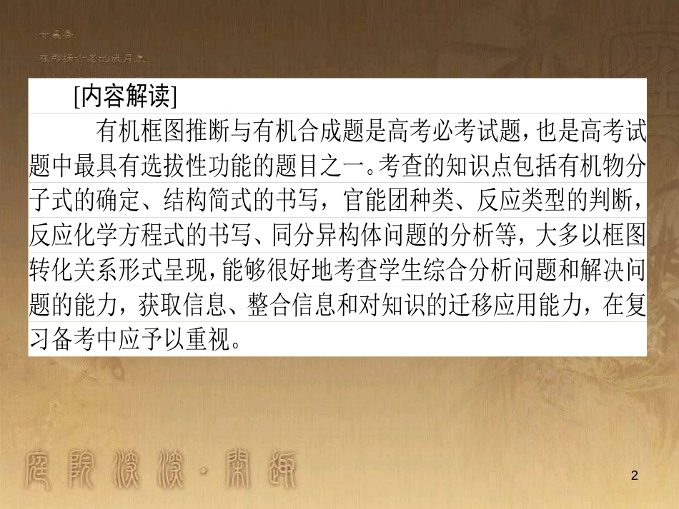 高考政治一轮复习 4.4.2 实现人生的价值课件 新人教版必修4 (4)_第2页