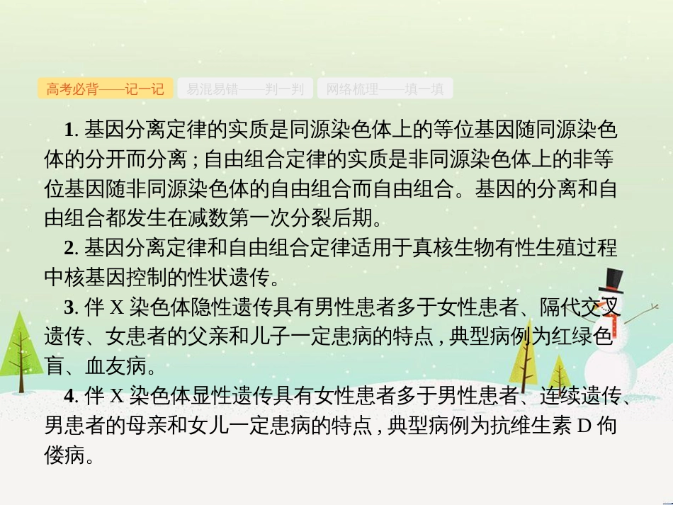 高考化学二轮复习 专题二 化学基本理论 4 物质结构、元素周期律课件 (20)_第2页