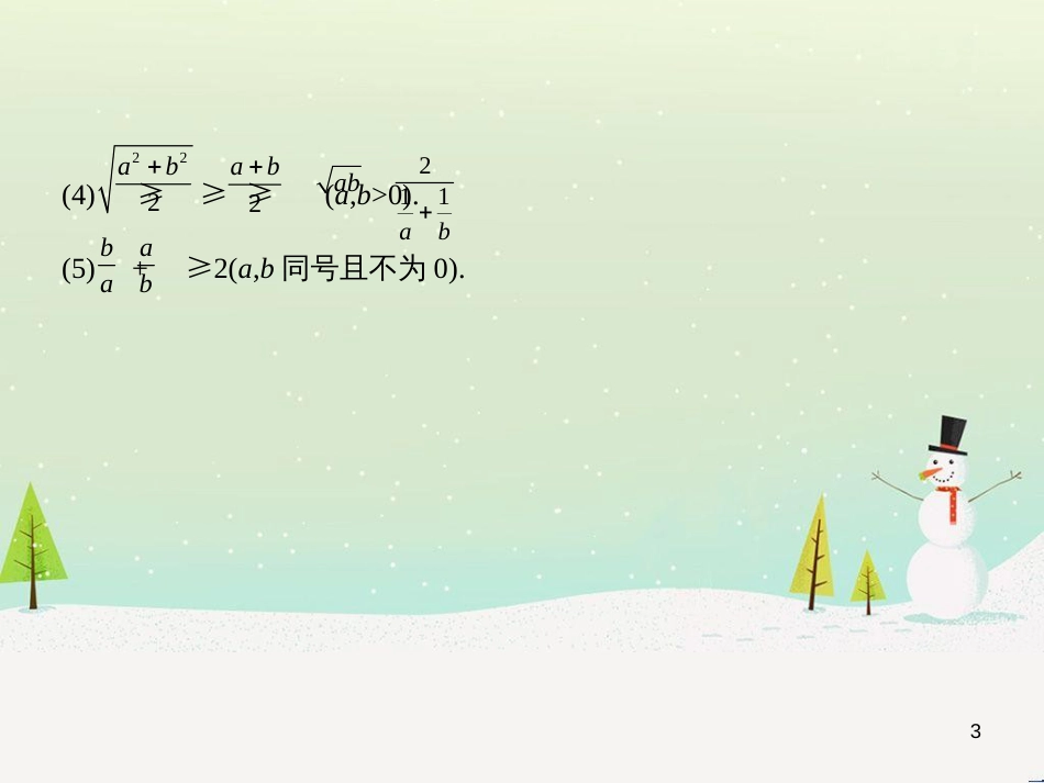 高考地理二轮总复习 微专题1 地理位置课件 (219)_第3页