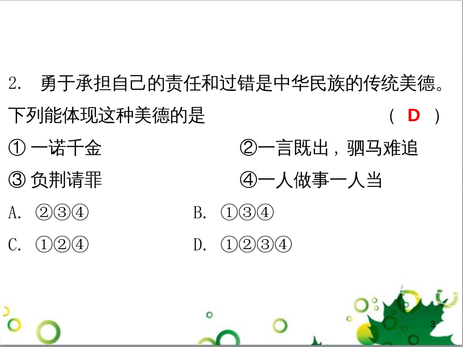 七年级英语上册 周末读写训练 WEEK TWO课件 （新版）人教新目标版 (12)_第3页