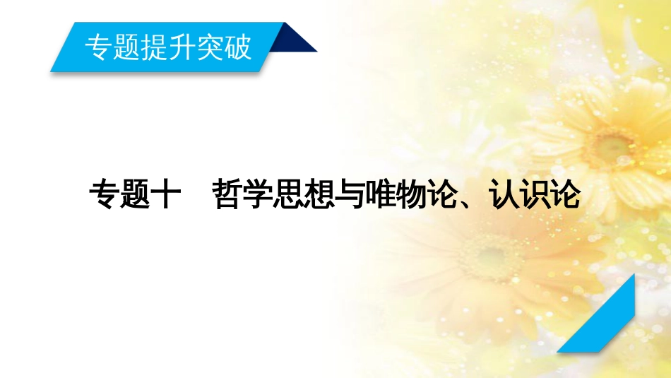 中考数学总复习 专题一 图表信息课件 新人教版 (405)_第2页