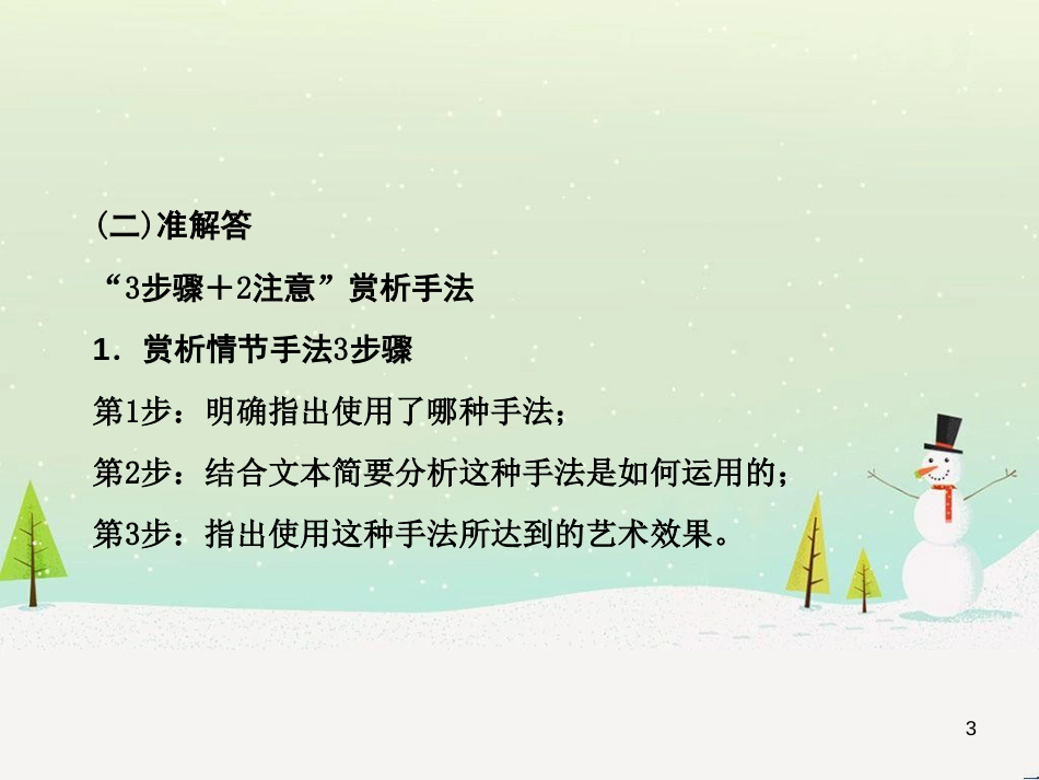 高考数学二轮复习 第一部分 数学方法、思想指导 第1讲 选择题、填空题的解法课件 理 (353)_第3页