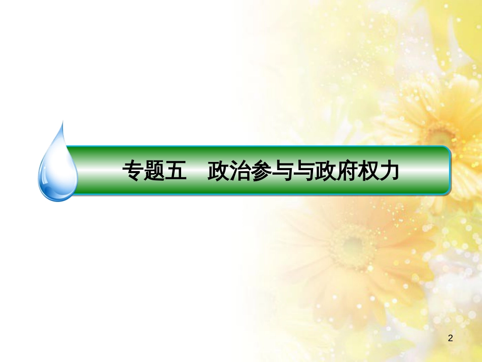 中考数学总复习 专题一 图表信息课件 新人教版 (421)_第2页