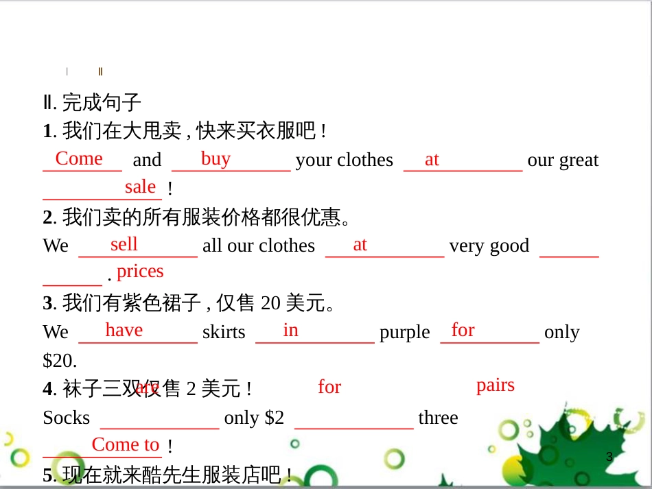 七年级英语上册 周末读写训练 WEEK TWO课件 （新版）人教新目标版 (489)_第3页