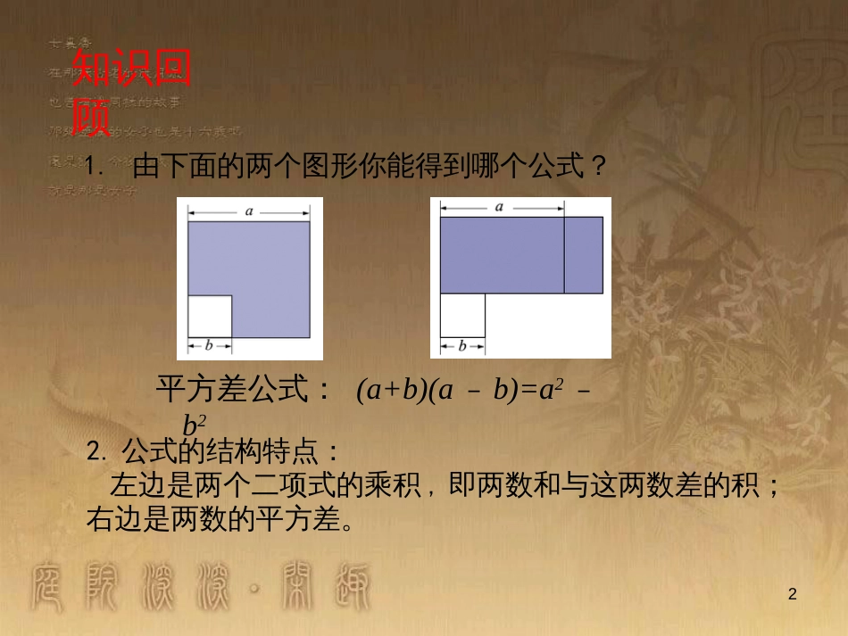 七年级数学下册《1.6.1 完全平方公式》课件1 （新版）北师大版_第2页