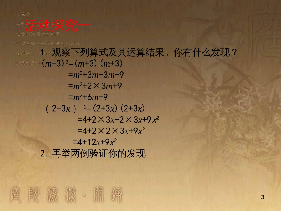 七年级数学下册《1.6.1 完全平方公式》课件1 （新版）北师大版_第3页