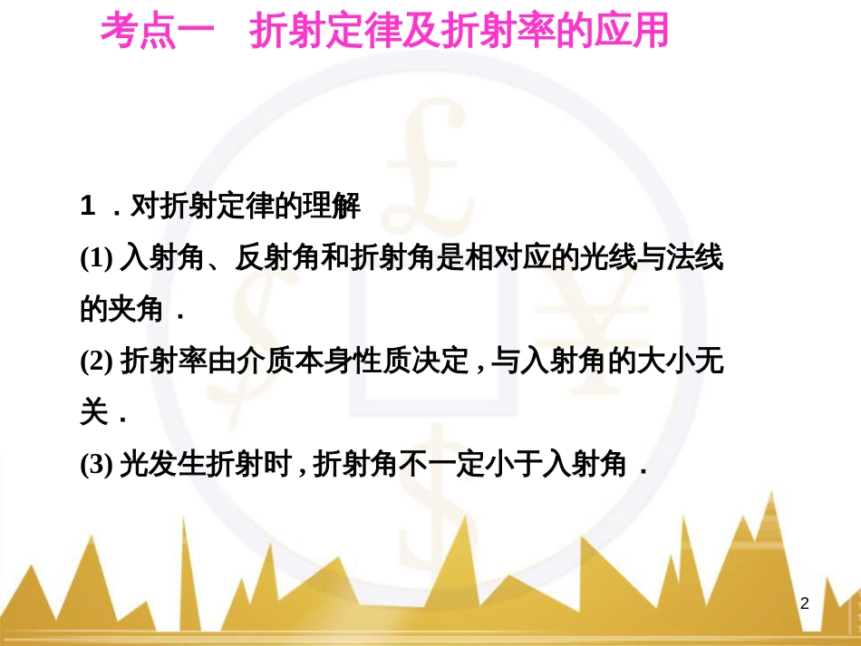 高考语文复习 作文技法点拨 4 议论文论证方法课件 (177)_第2页