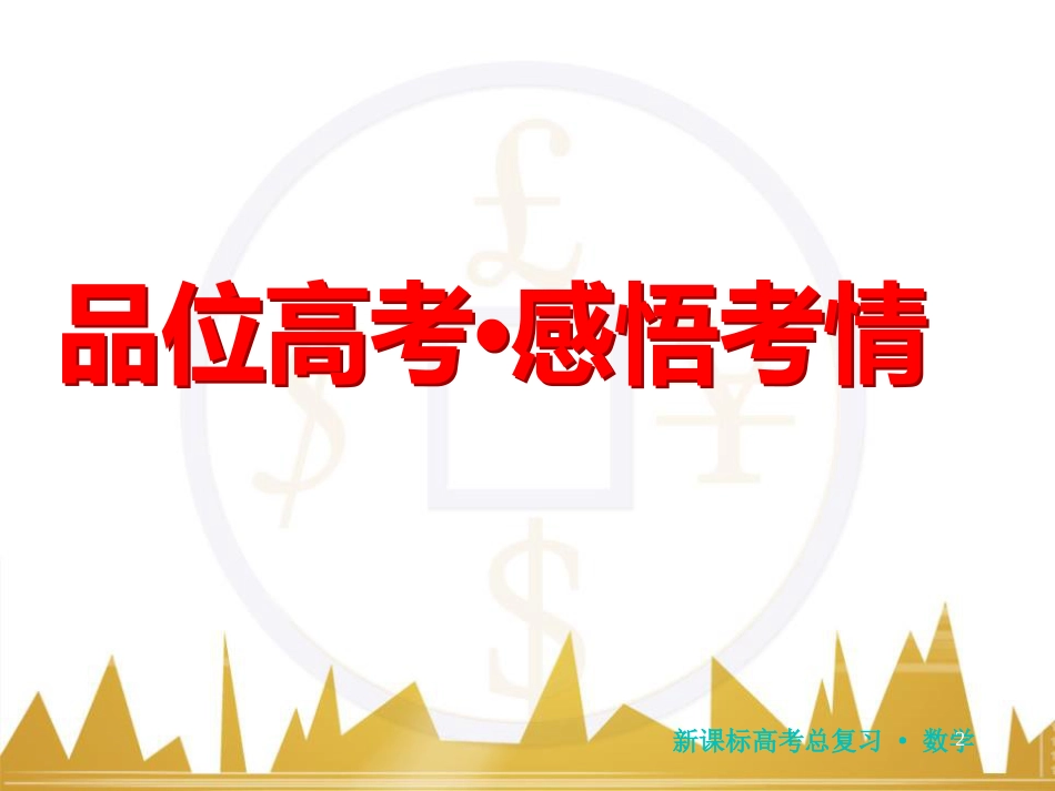高三化学一轮总复习 有机化学基础（第4课时）高分子化合物与有机合成课件（选修5） (108)_第2页