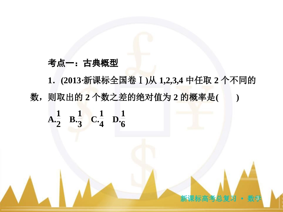 高三化学一轮总复习 有机化学基础（第4课时）高分子化合物与有机合成课件（选修5） (108)_第3页