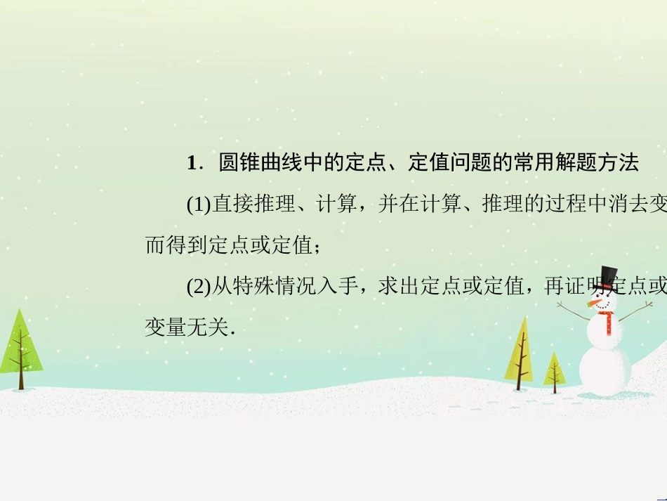 高考地理二轮总复习 微专题1 地理位置课件 (291)_第3页