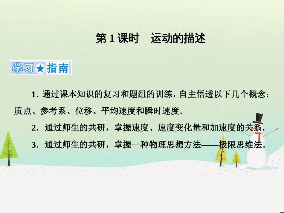 高考地理二轮总复习 微专题1 地理位置课件 (84)_第1页