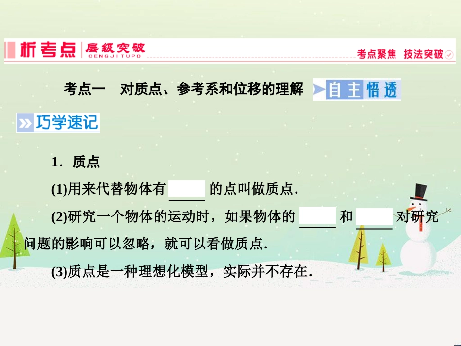 高考地理二轮总复习 微专题1 地理位置课件 (84)_第2页