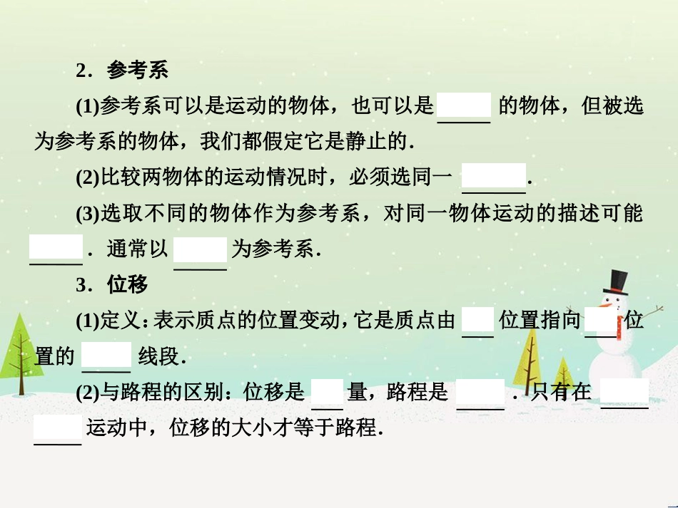 高考地理二轮总复习 微专题1 地理位置课件 (84)_第3页