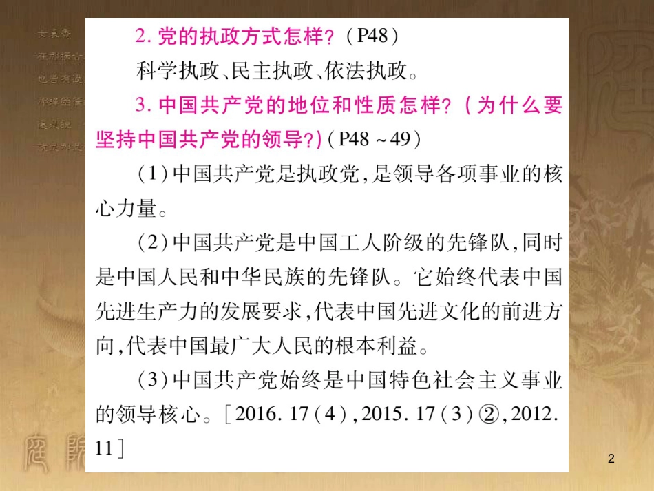 九年级政治全册 第二单元 共同富裕 社会和谐 2.2 发展社会主义民主课件3 （新版）粤教版_第2页