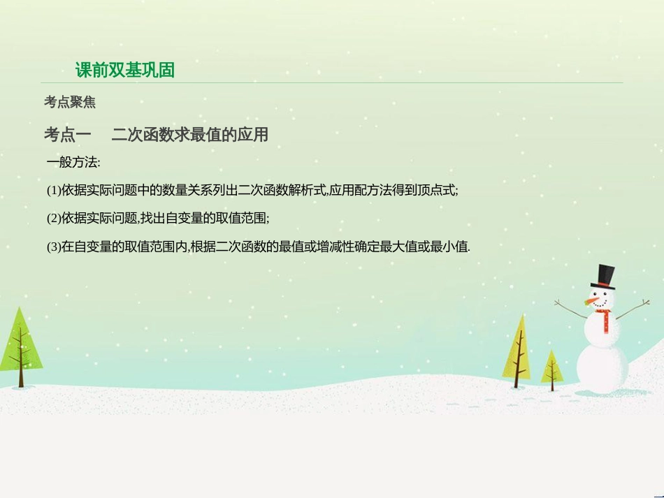 高考数学二轮复习 第一部分 数学方法、思想指导 第1讲 选择题、填空题的解法课件 理 (169)_第2页