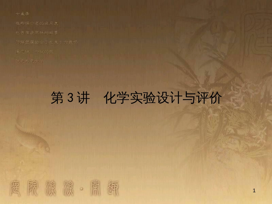 高考政治一轮复习 4.4.2 实现人生的价值课件 新人教版必修4 (39)_第1页