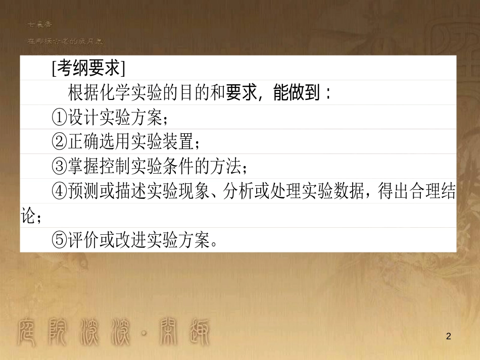 高考政治一轮复习 4.4.2 实现人生的价值课件 新人教版必修4 (39)_第2页