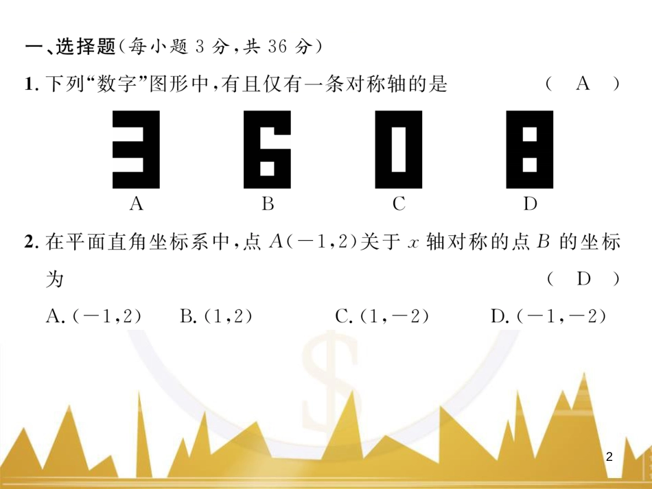 八年级数学上册 第十一章 三角形重难点分类突破课件 （新版）新人教版 (49)_第2页