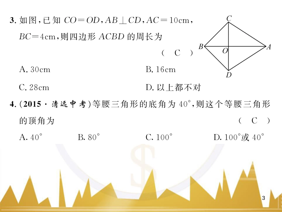 八年级数学上册 第十一章 三角形重难点分类突破课件 （新版）新人教版 (49)_第3页