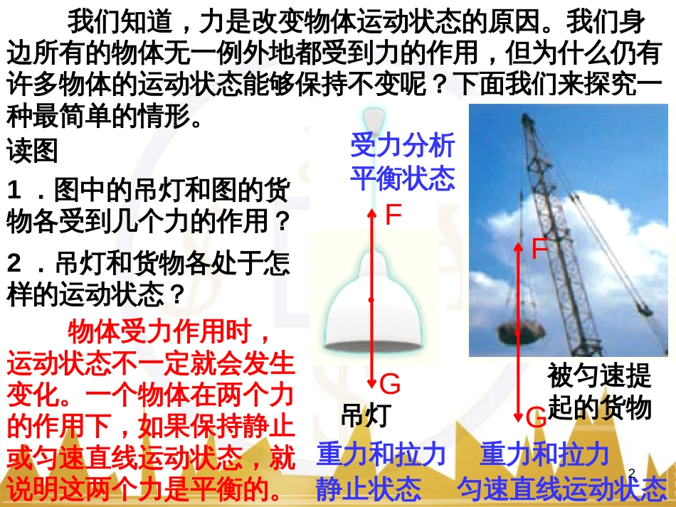 五年级英语下册《Recycle 2》课件4 人教PEP版 (276)_第2页