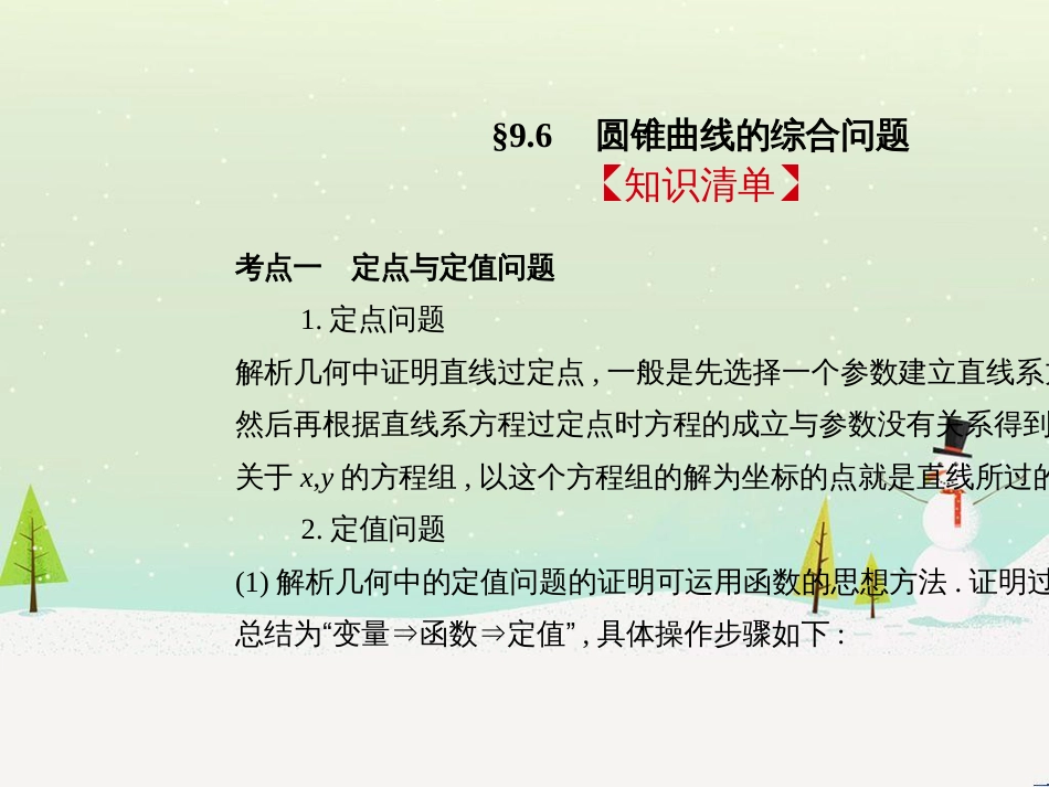 高考地理二轮总复习 微专题1 地理位置课件 (237)_第2页