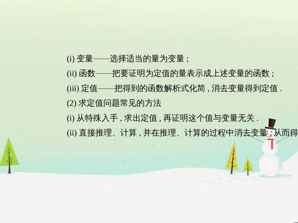 高考地理二轮总复习 微专题1 地理位置课件 (237)_第3页