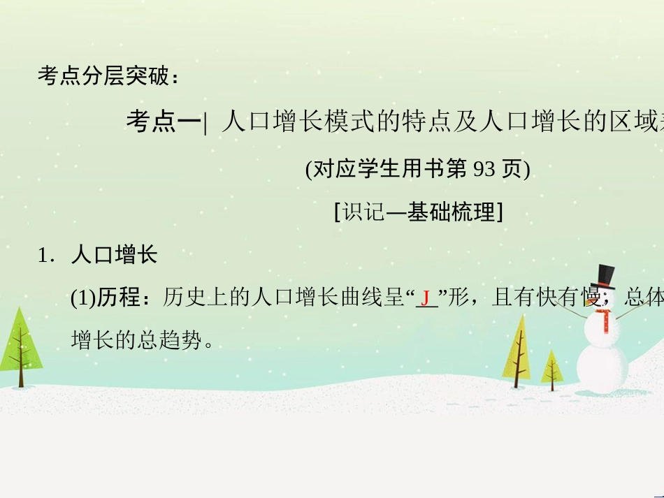 高考地理二轮总复习 微专题1 地理位置课件 (792)_第3页